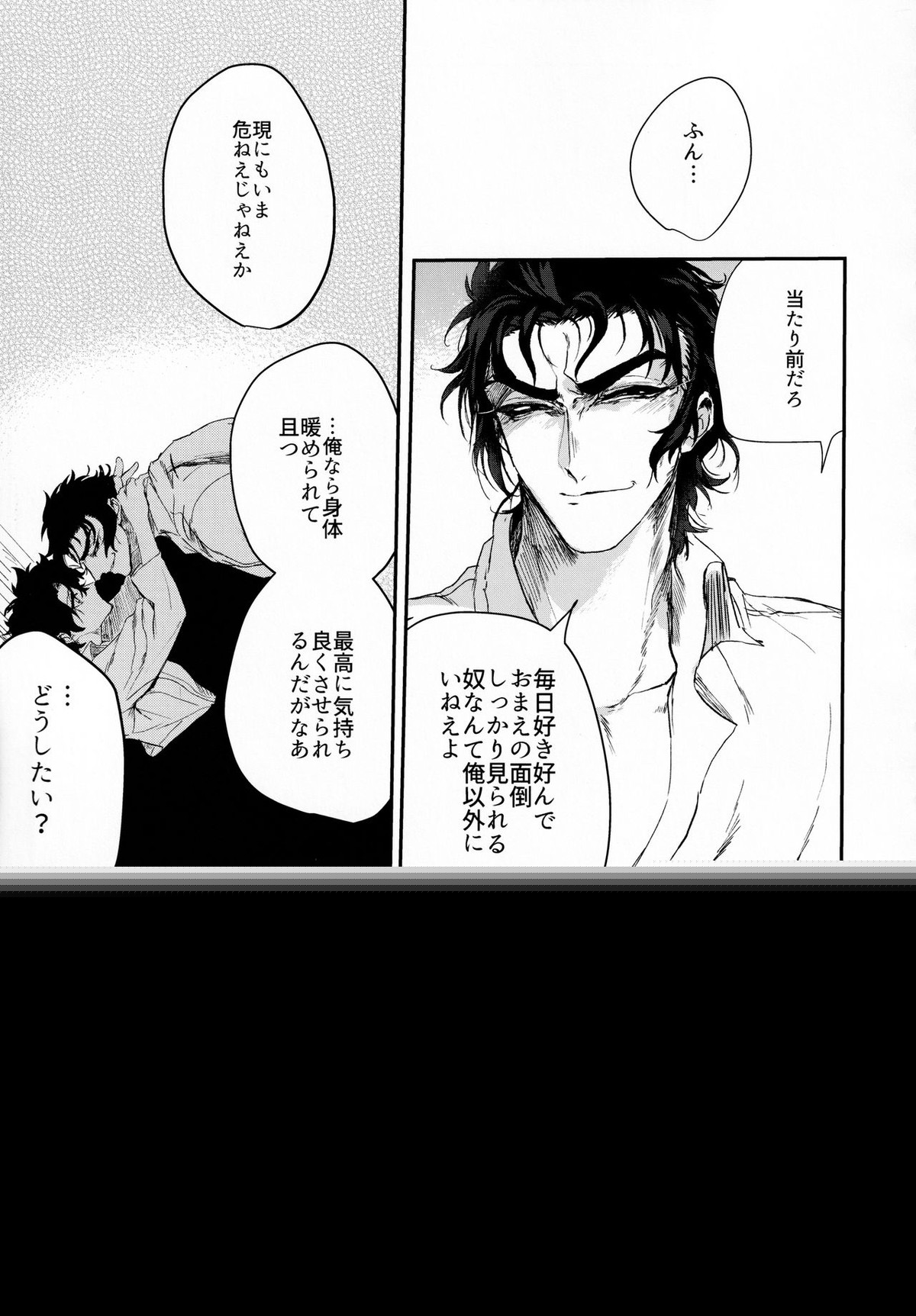 耽溺と熱【Fateシリーズ/土ぐだ】 page 20