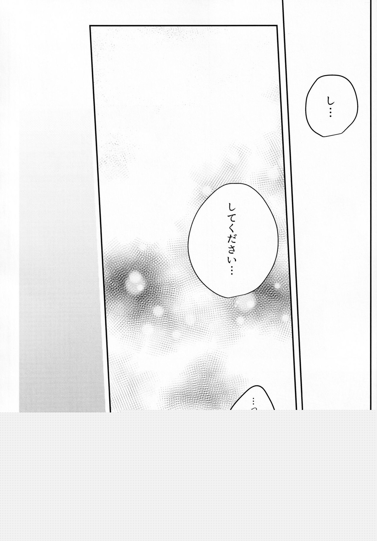 耽溺と熱【Fateシリーズ/土ぐだ】 page 21