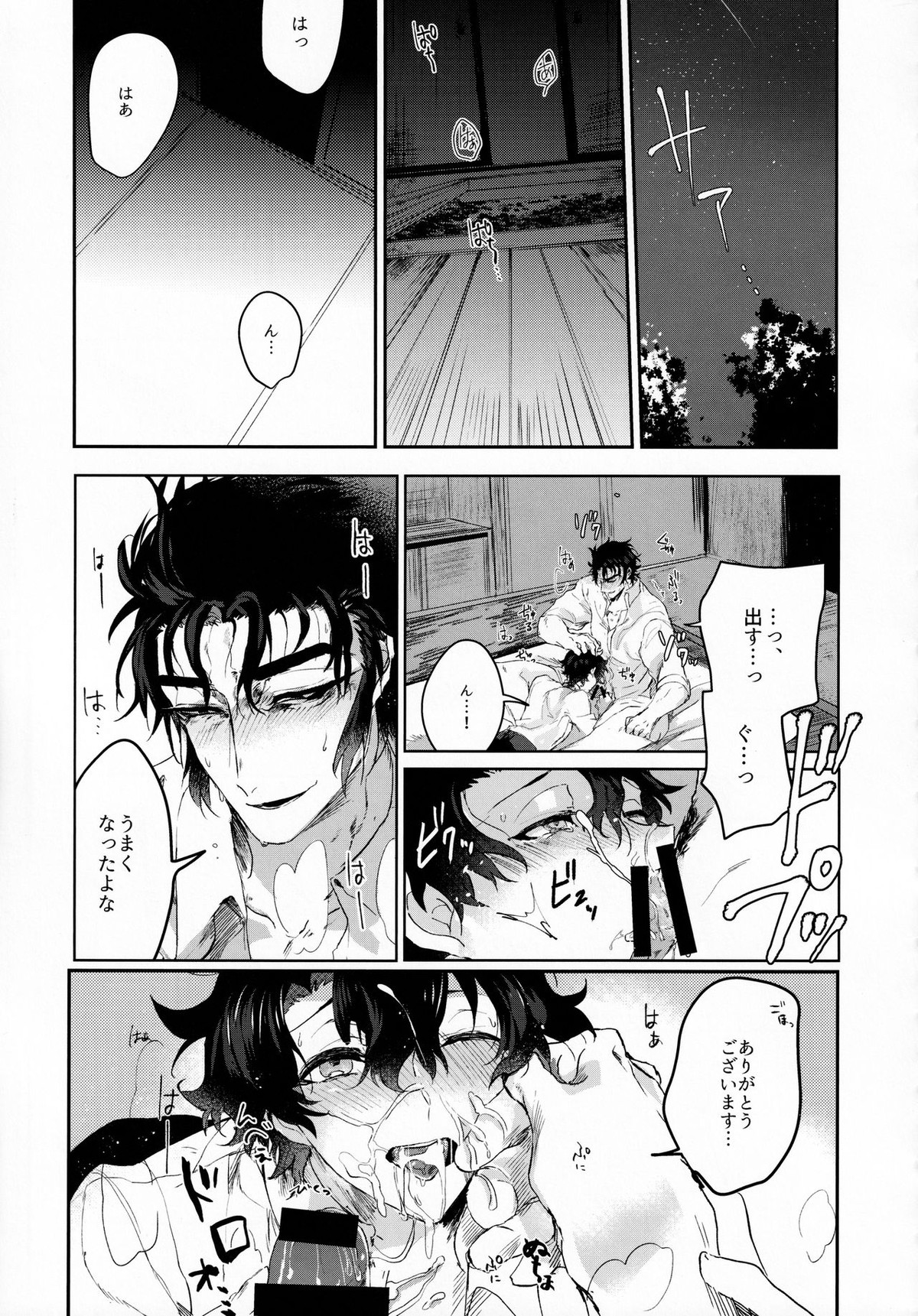 耽溺と熱【Fateシリーズ/土ぐだ】 page 22