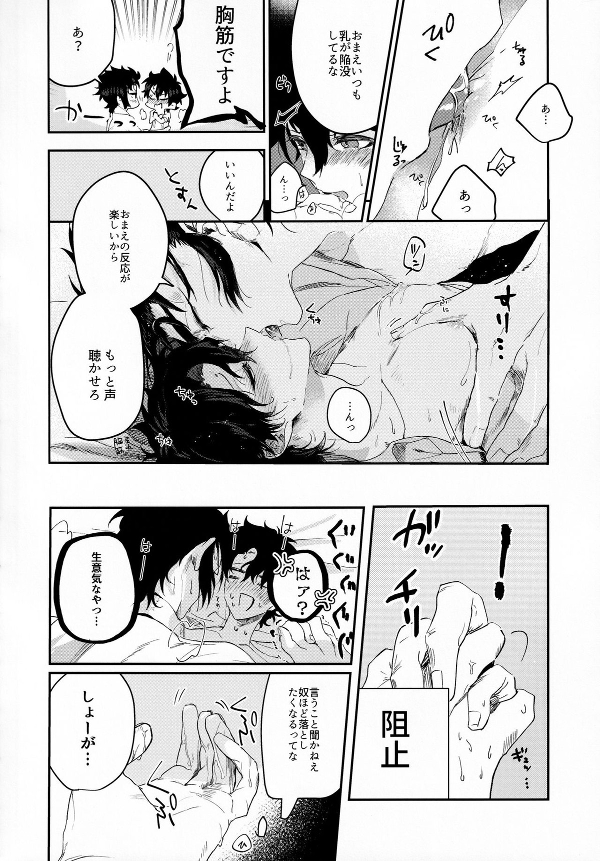 耽溺と熱【Fateシリーズ/土ぐだ】 page 23