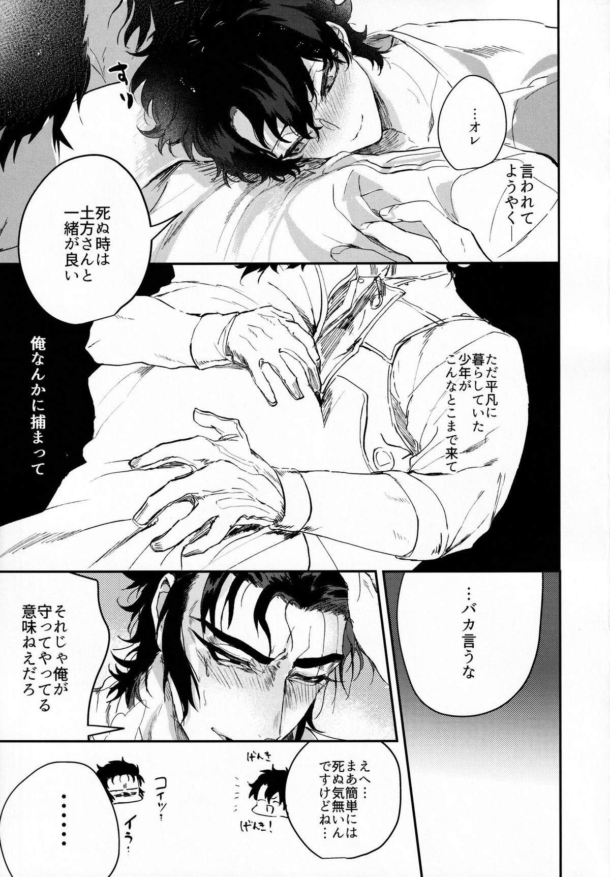 耽溺と熱【Fateシリーズ/土ぐだ】 page 26