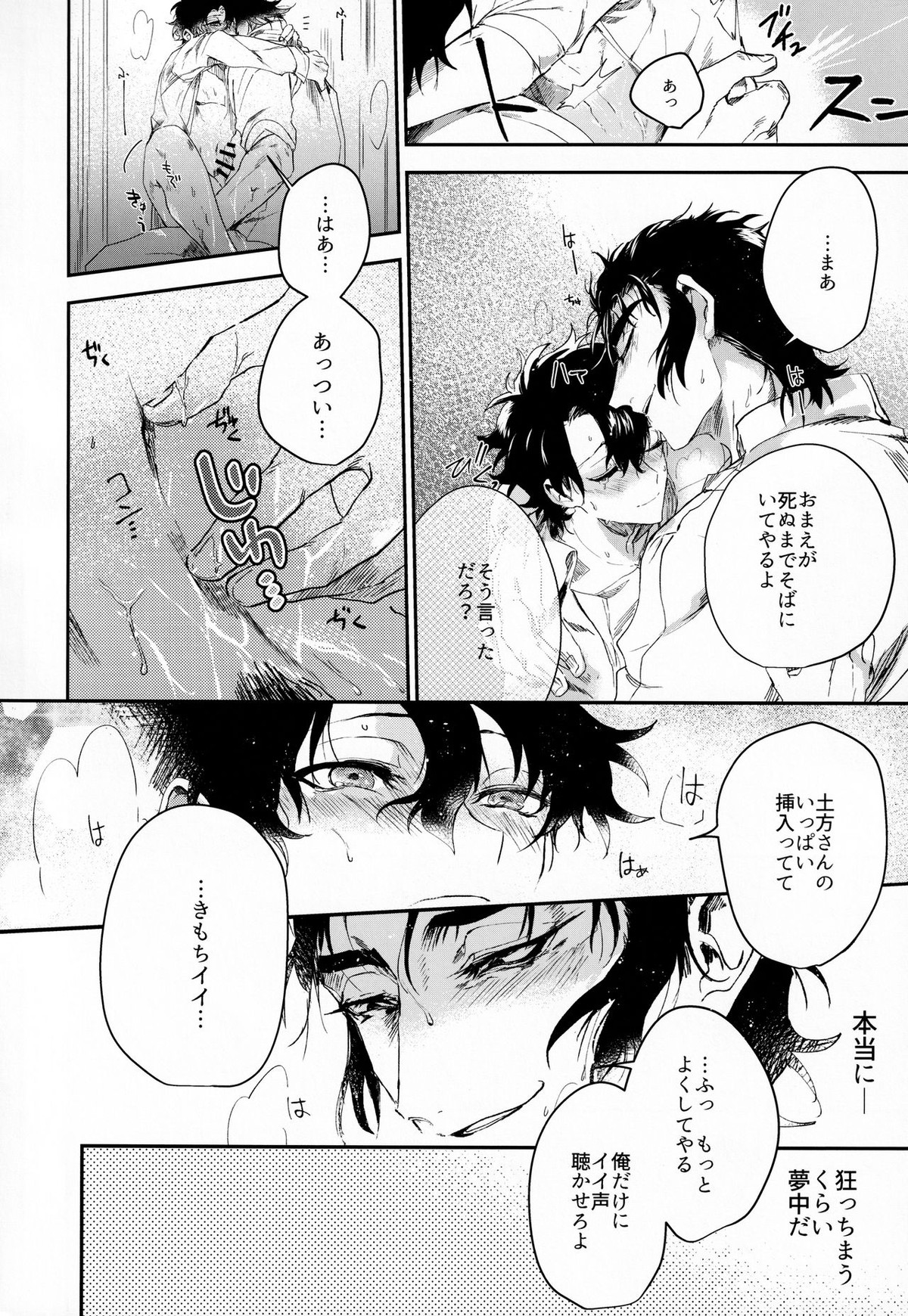 耽溺と熱【Fateシリーズ/土ぐだ】 page 27