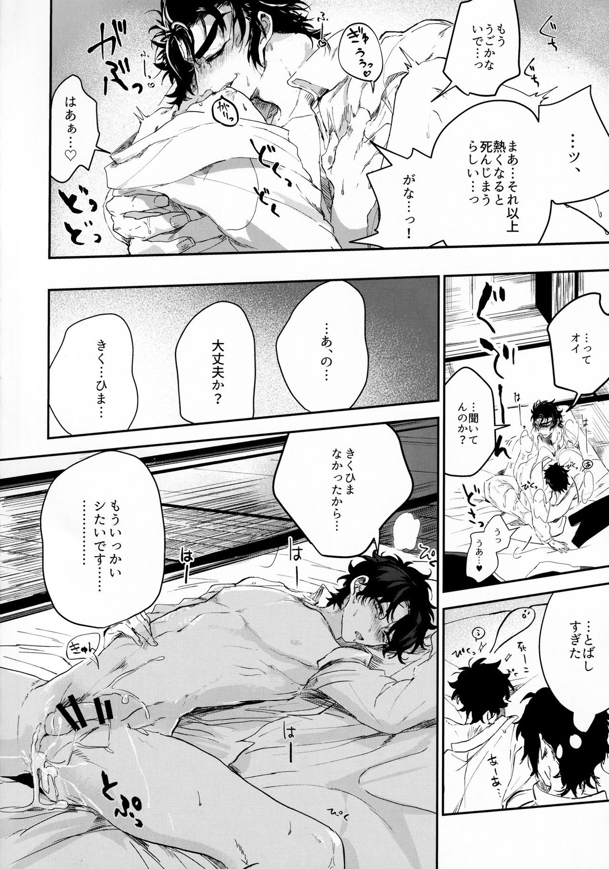 耽溺と熱【Fateシリーズ/土ぐだ】 page 31