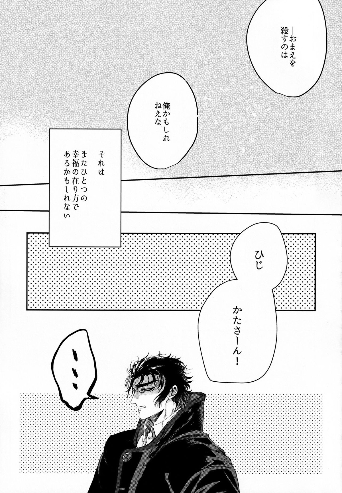 耽溺と熱【Fateシリーズ/土ぐだ】 page 32