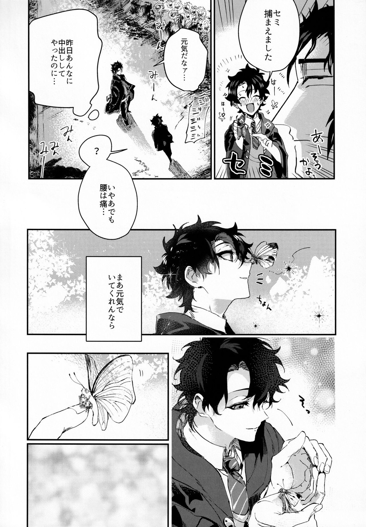 耽溺と熱【Fateシリーズ/土ぐだ】 page 33