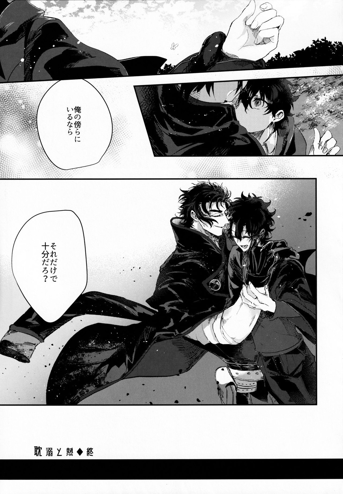 耽溺と熱【Fateシリーズ/土ぐだ】 page 34