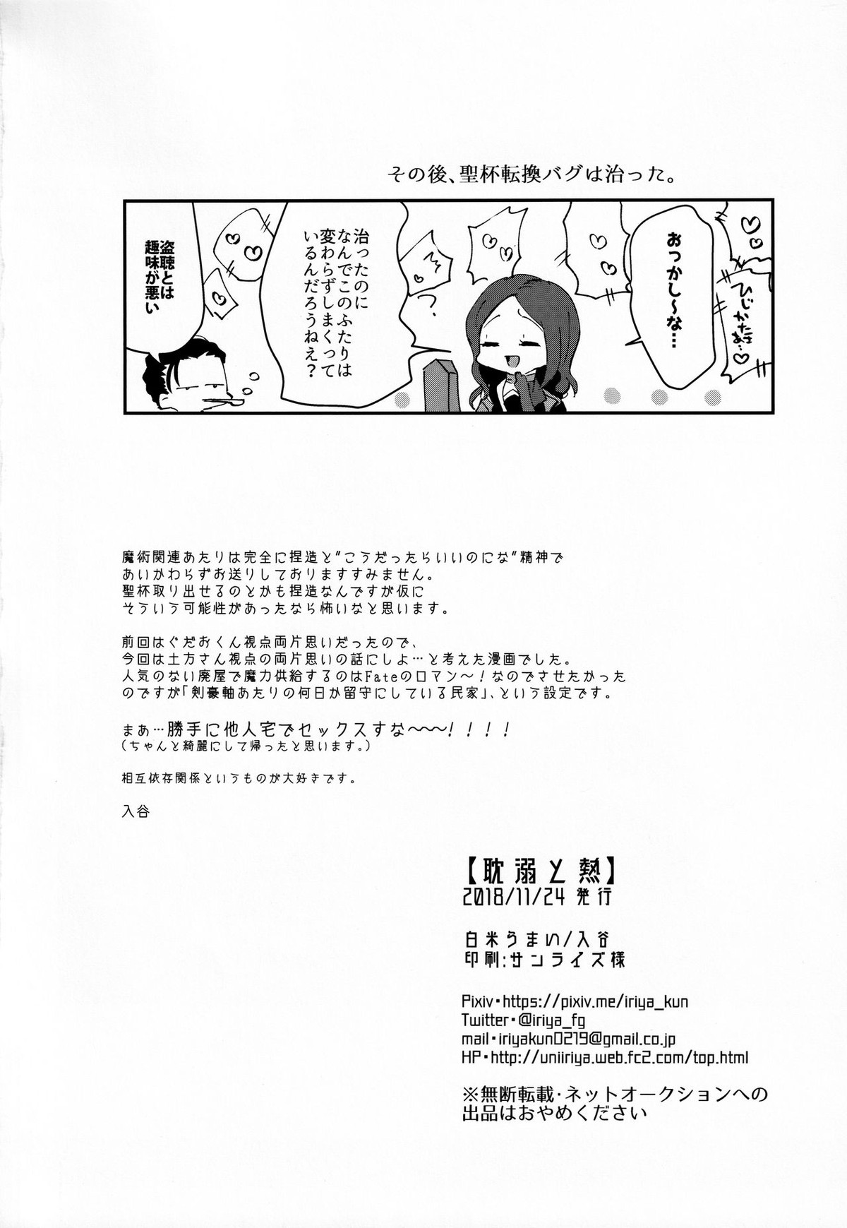 耽溺と熱【Fateシリーズ/土ぐだ】 page 35