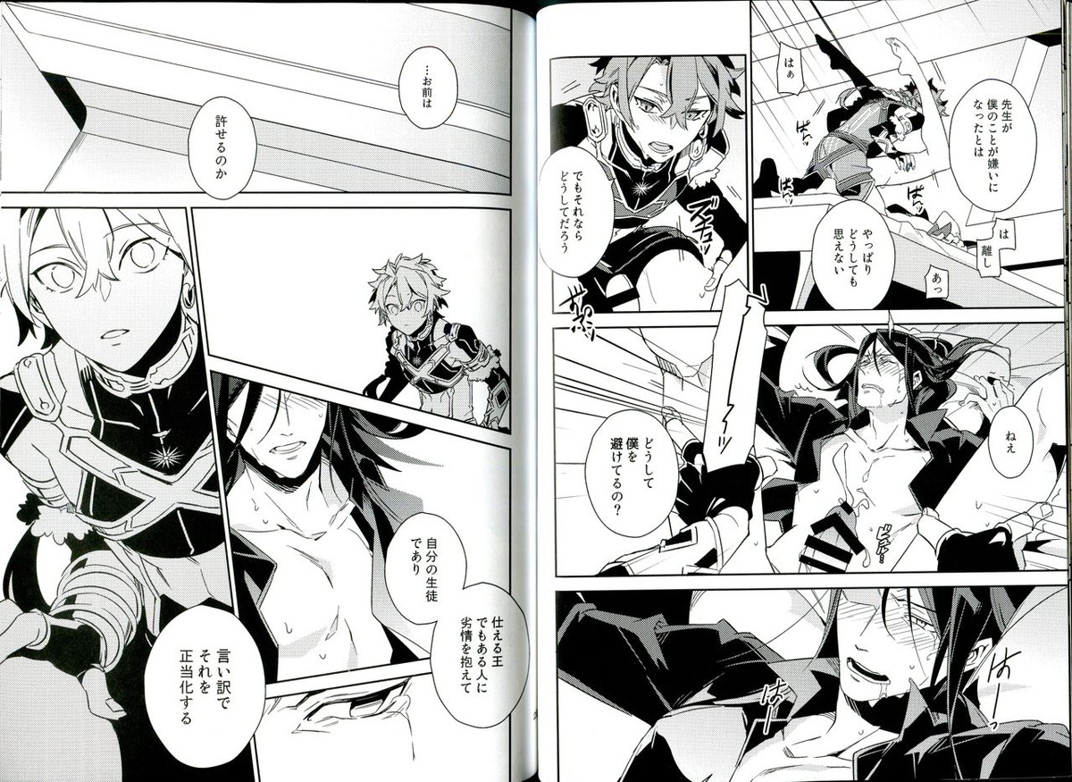 セ○クスしないと出られない部屋【Fateシリーズ/アレエル】 page 15