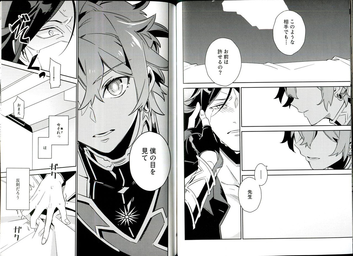 セ○クスしないと出られない部屋【Fateシリーズ/アレエル】 page 16