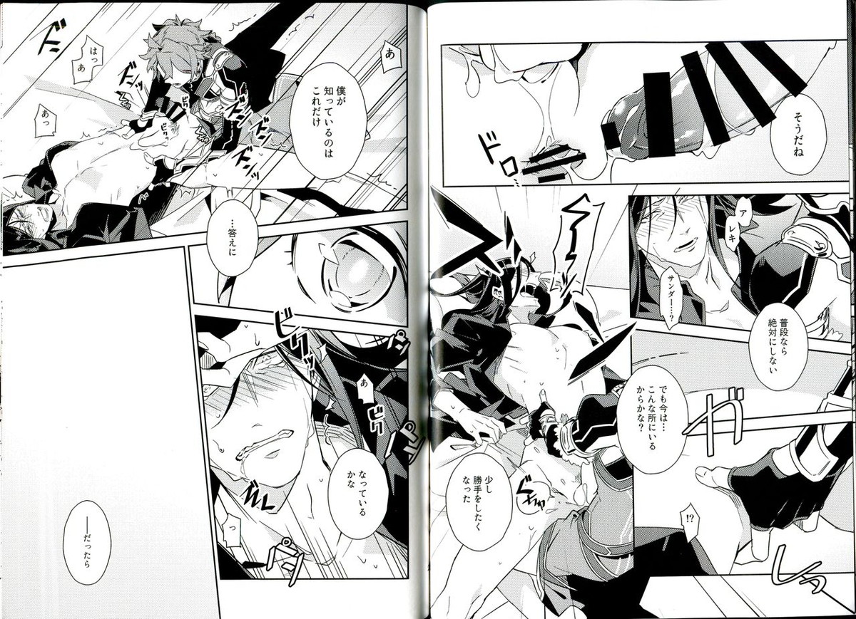 セ○クスしないと出られない部屋【Fateシリーズ/アレエル】 page 17