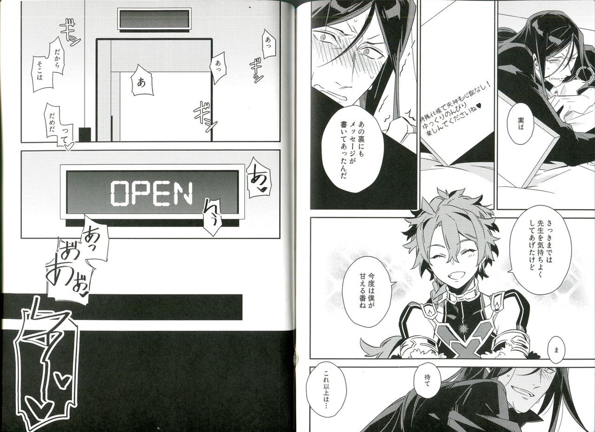 セ○クスしないと出られない部屋【Fateシリーズ/アレエル】 page 21