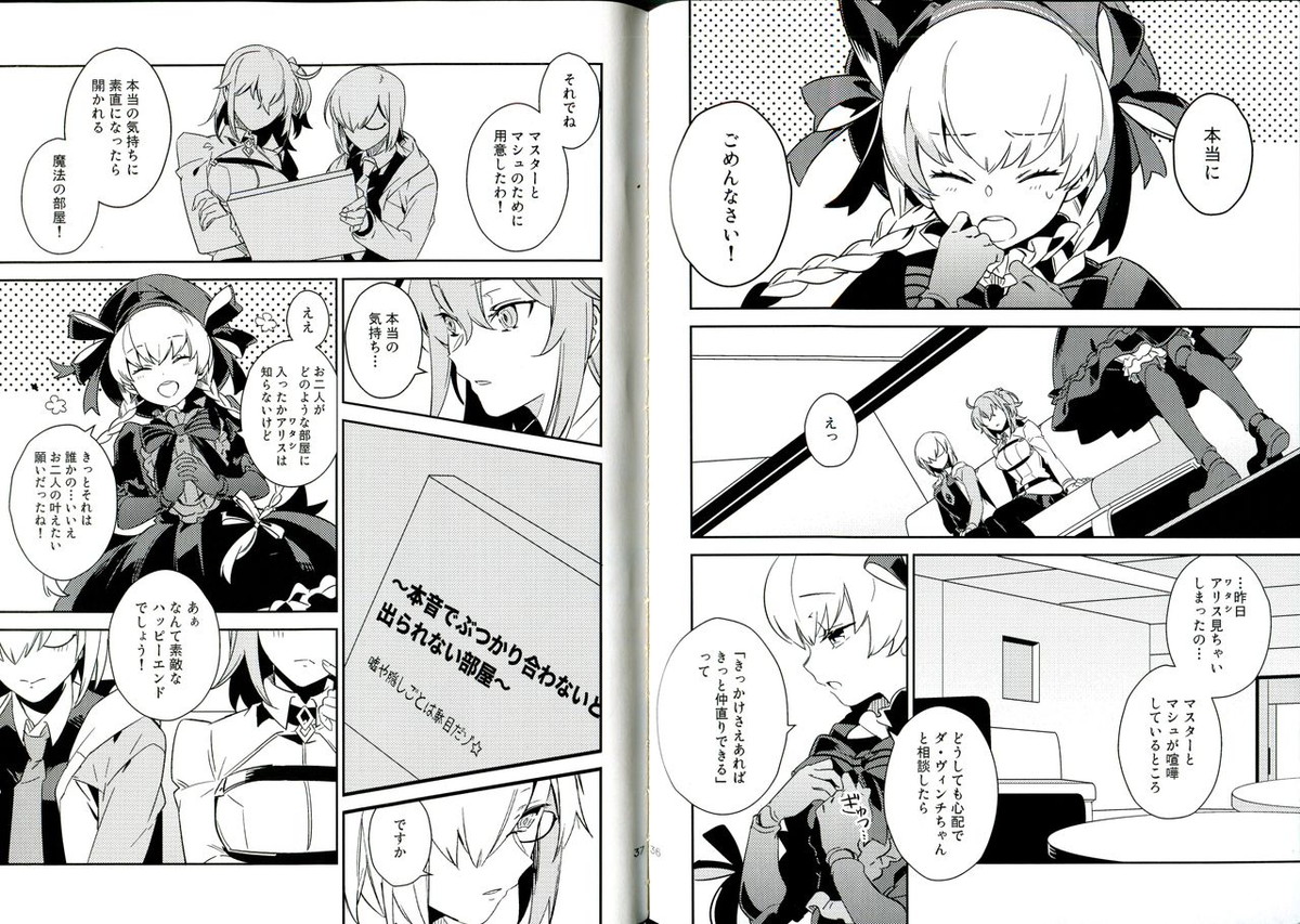 セ○クスしないと出られない部屋【Fateシリーズ/アレエル】 page 22