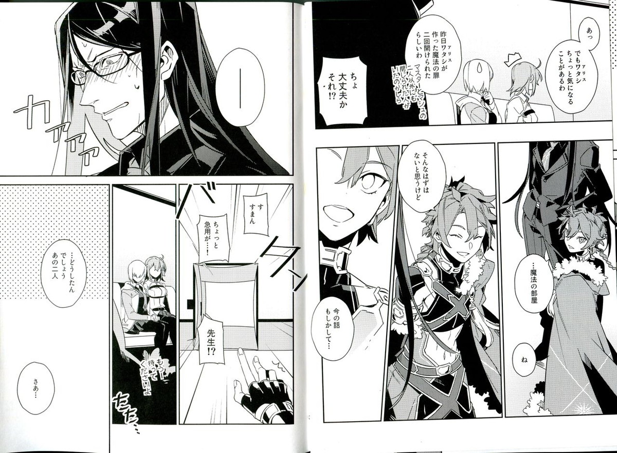セ○クスしないと出られない部屋【Fateシリーズ/アレエル】 page 23