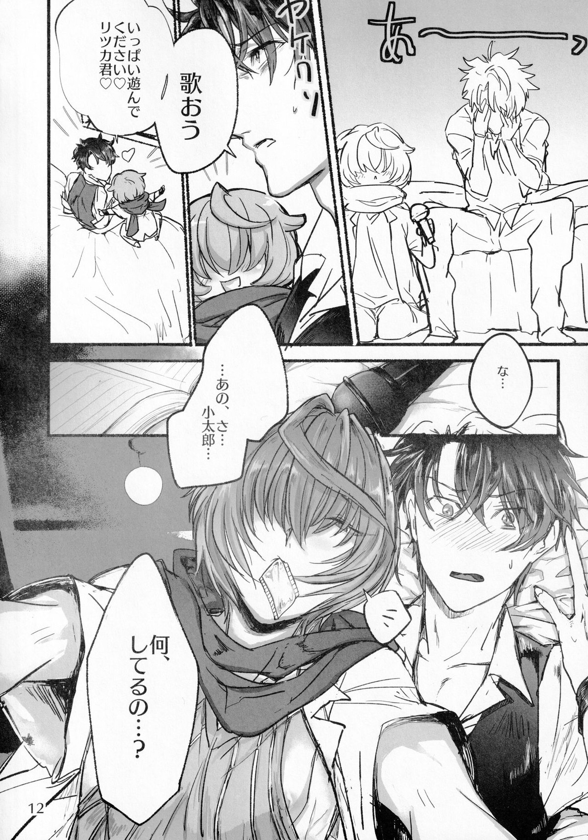 君と雨宿り【Fateシリーズ/ぐだこた♂(ぐだ男×風魔小太郎)】 page 11