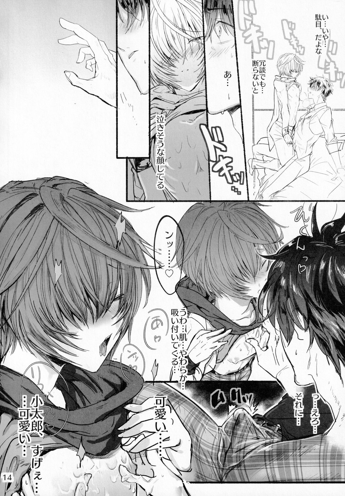 君と雨宿り【Fateシリーズ/ぐだこた♂(ぐだ男×風魔小太郎)】 page 13