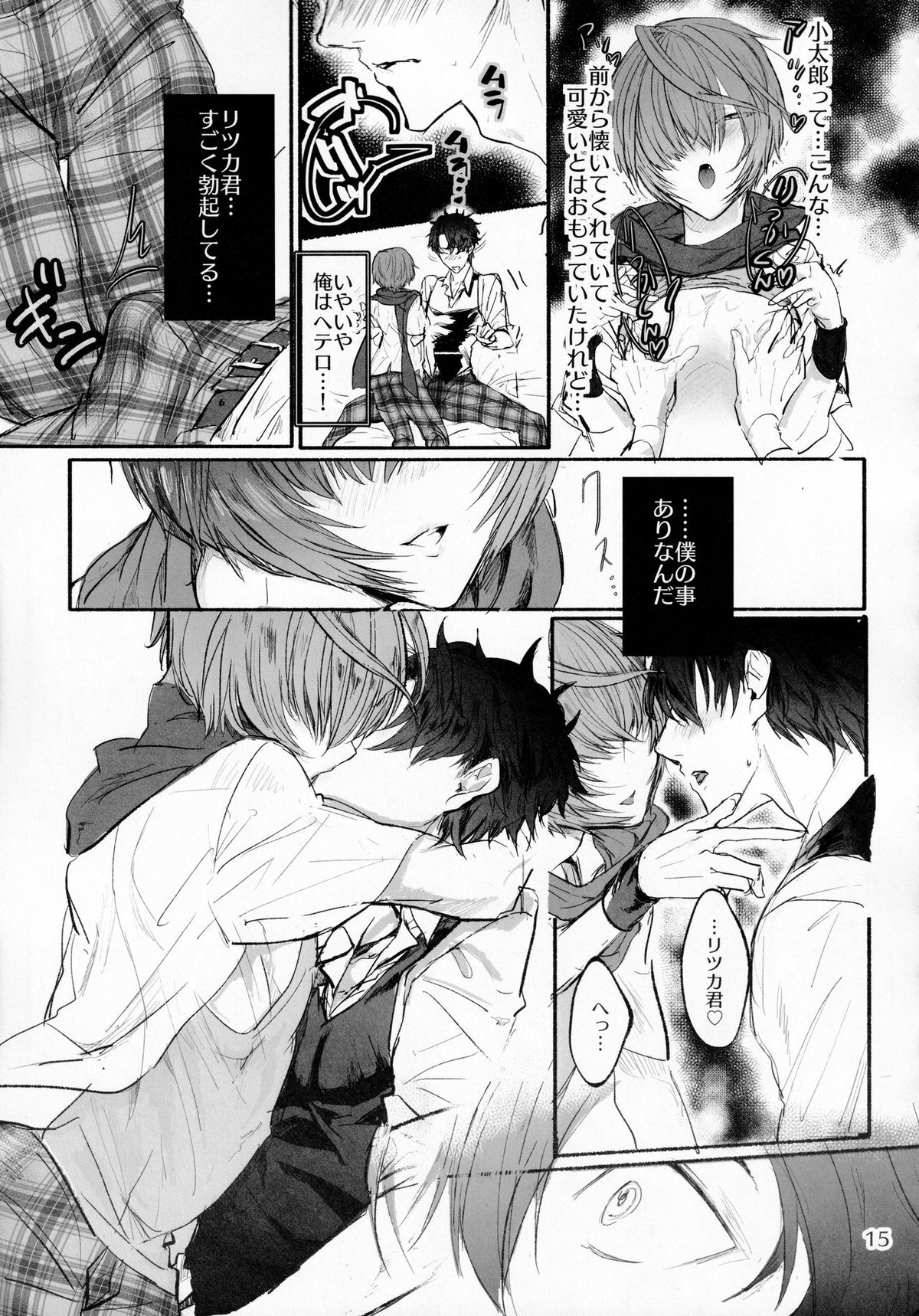君と雨宿り【Fateシリーズ/ぐだこた♂(ぐだ男×風魔小太郎)】 page 14