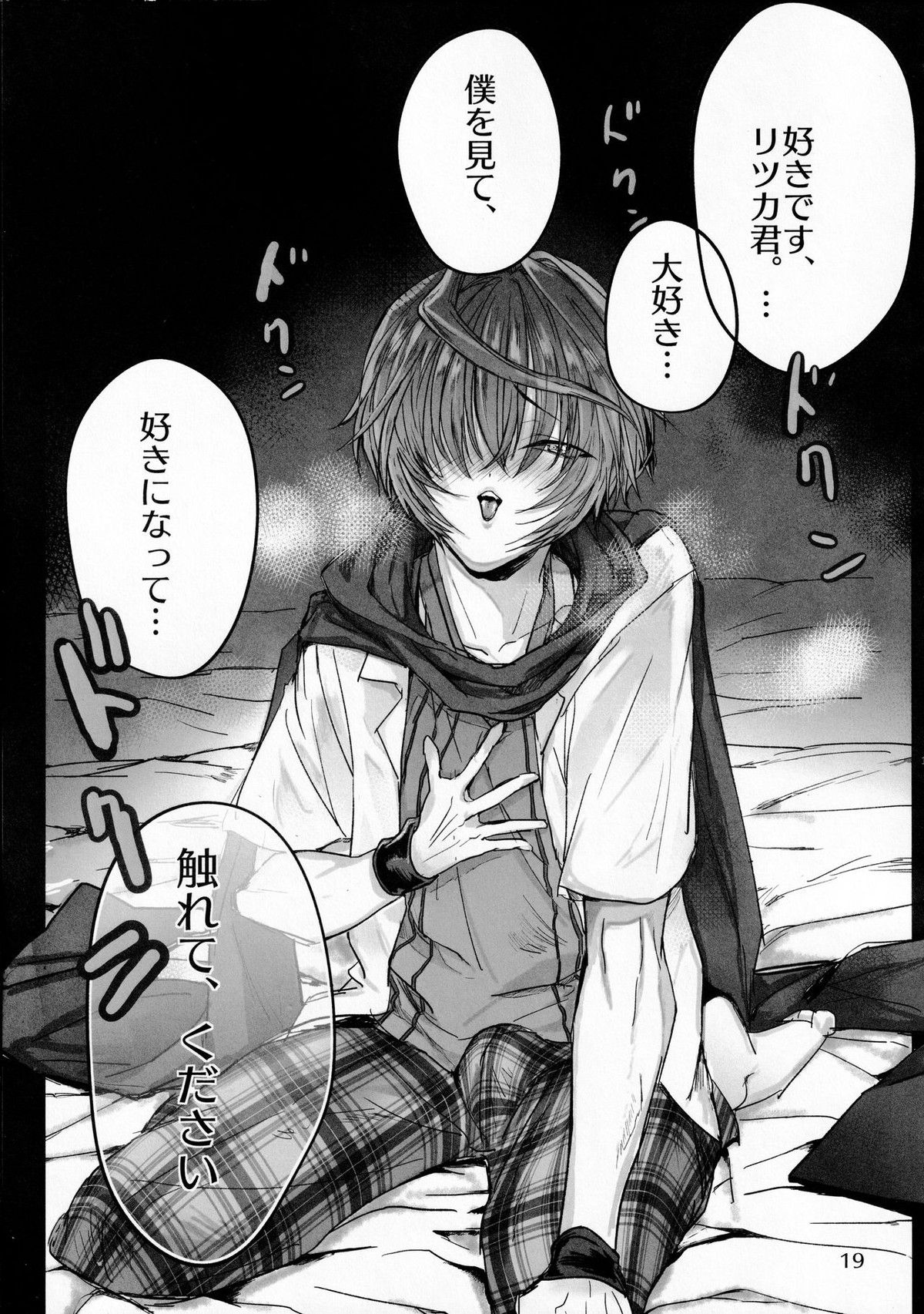 君と雨宿り【Fateシリーズ/ぐだこた♂(ぐだ男×風魔小太郎)】 page 18