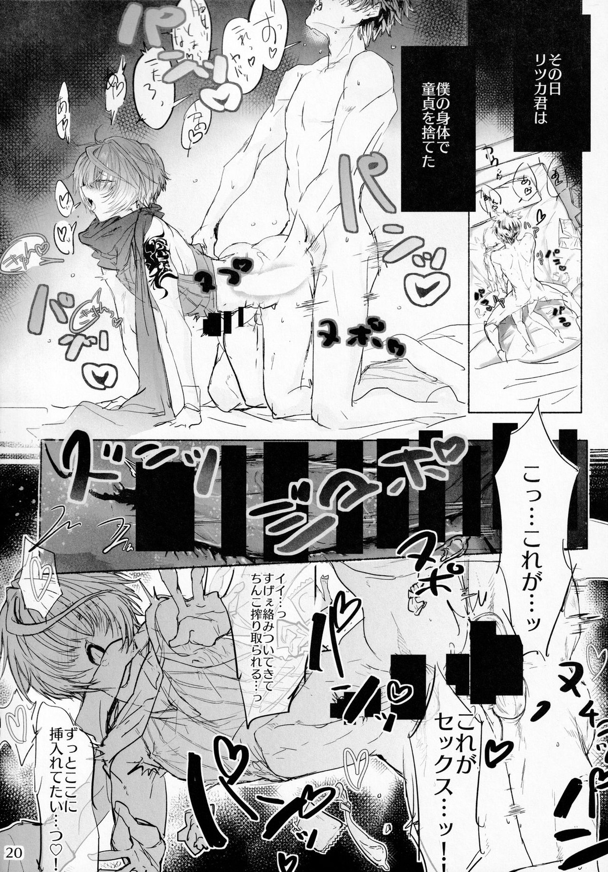 君と雨宿り【Fateシリーズ/ぐだこた♂(ぐだ男×風魔小太郎)】 page 19