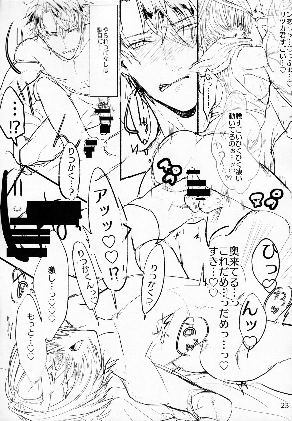 君と雨宿り【Fateシリーズ/ぐだこた♂(ぐだ男×風魔小太郎)】 page 22
