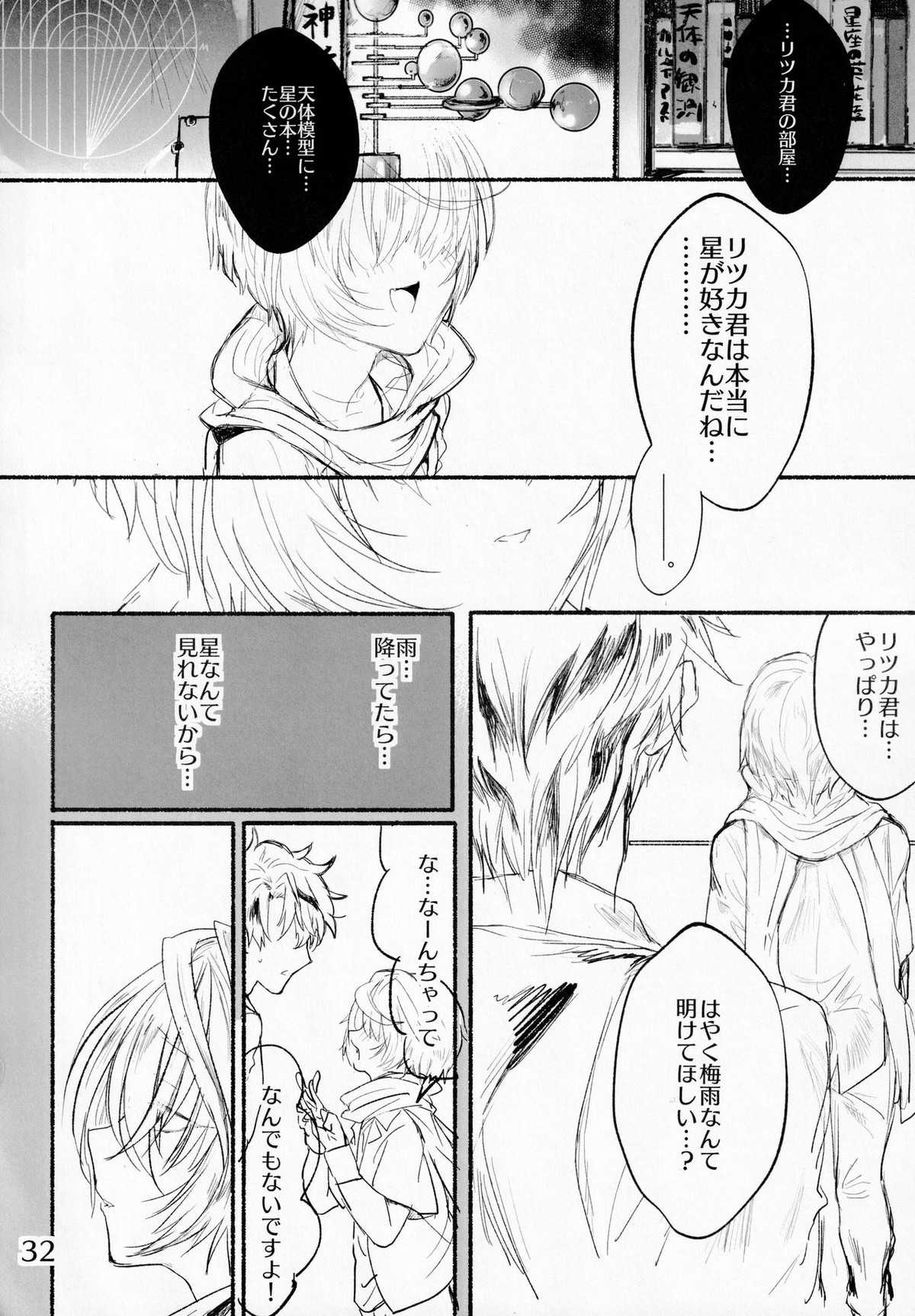 君と雨宿り【Fateシリーズ/ぐだこた♂(ぐだ男×風魔小太郎)】 page 31