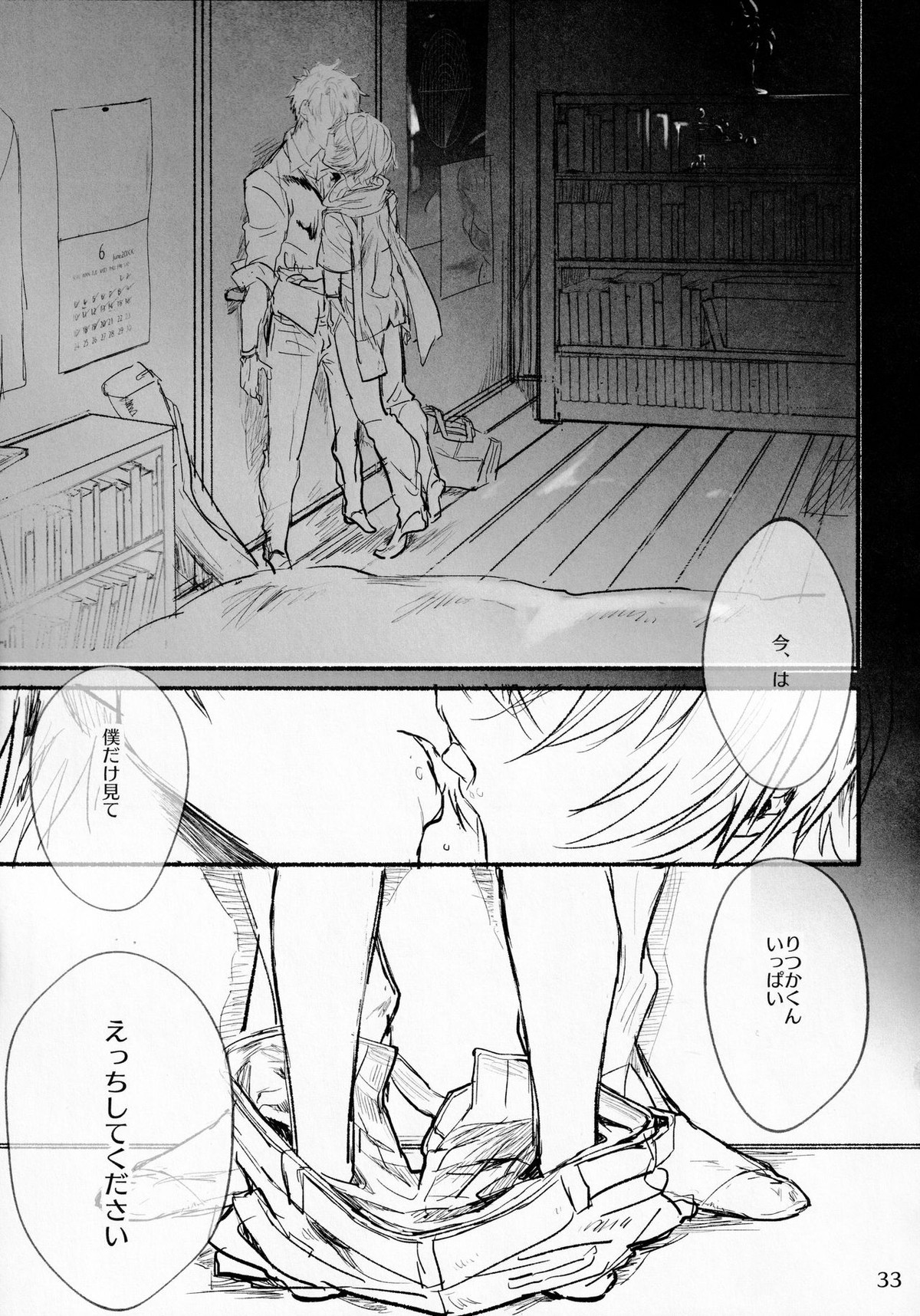 君と雨宿り【Fateシリーズ/ぐだこた♂(ぐだ男×風魔小太郎)】 page 32