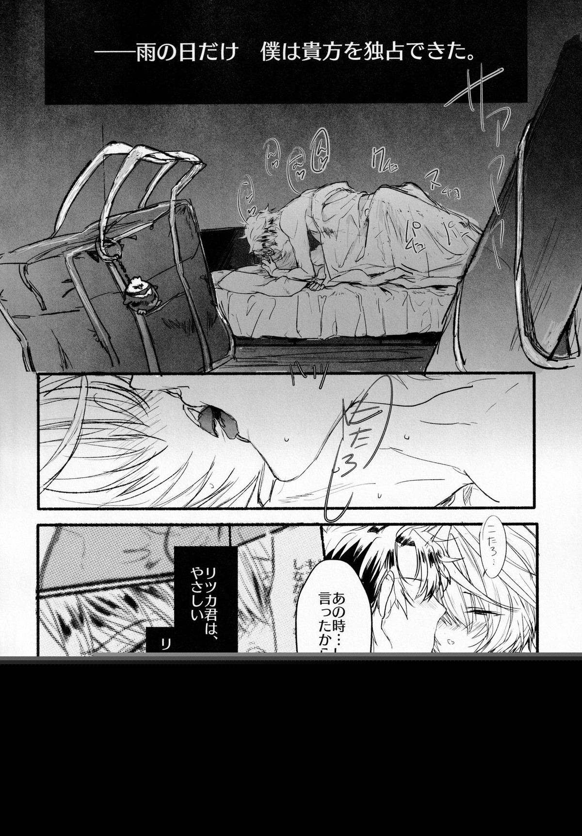 君と雨宿り【Fateシリーズ/ぐだこた♂(ぐだ男×風魔小太郎)】 page 33