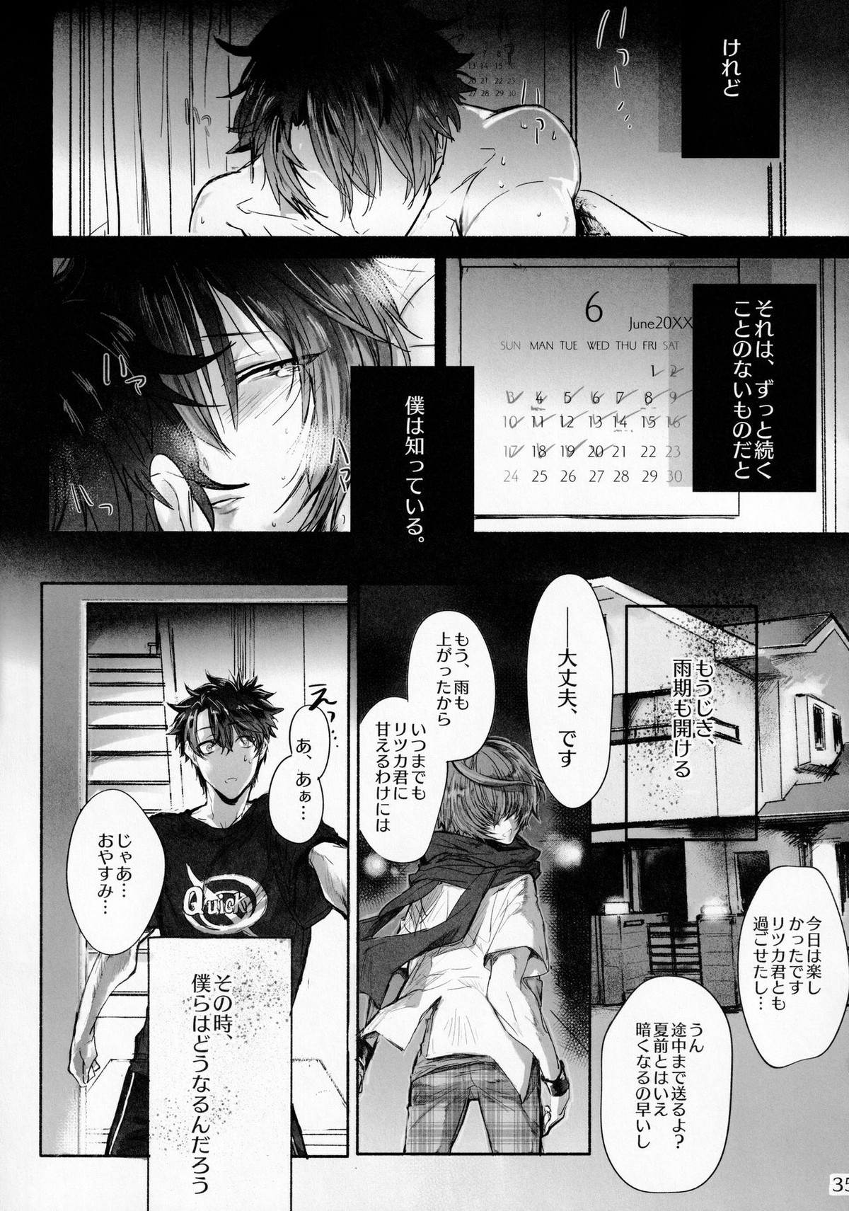 君と雨宿り【Fateシリーズ/ぐだこた♂(ぐだ男×風魔小太郎)】 page 34