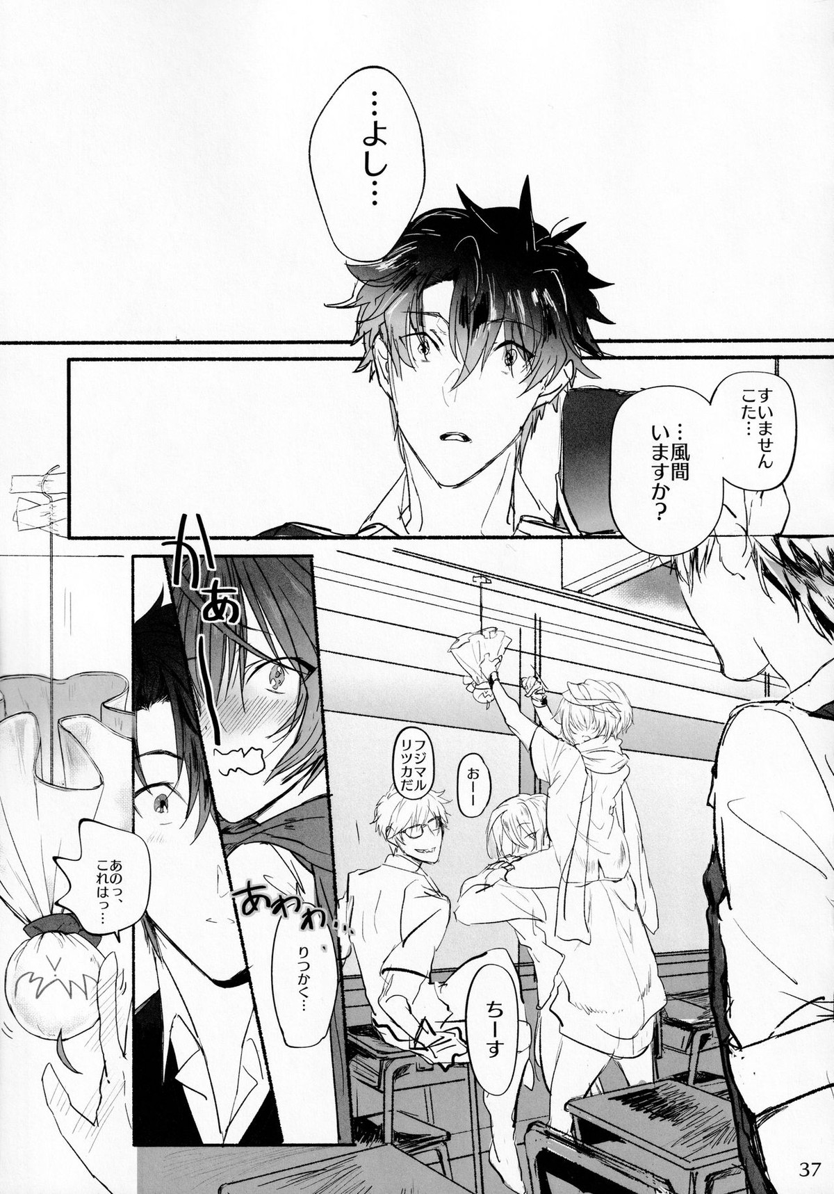 君と雨宿り【Fateシリーズ/ぐだこた♂(ぐだ男×風魔小太郎)】 page 36