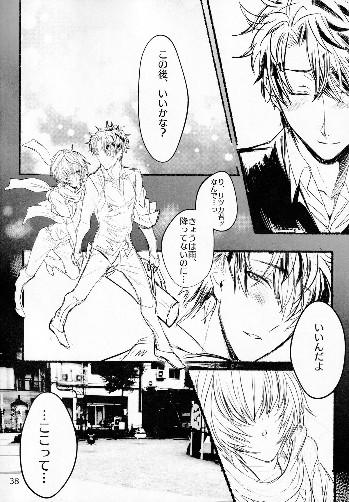 君と雨宿り【Fateシリーズ/ぐだこた♂(ぐだ男×風魔小太郎)】 page 37