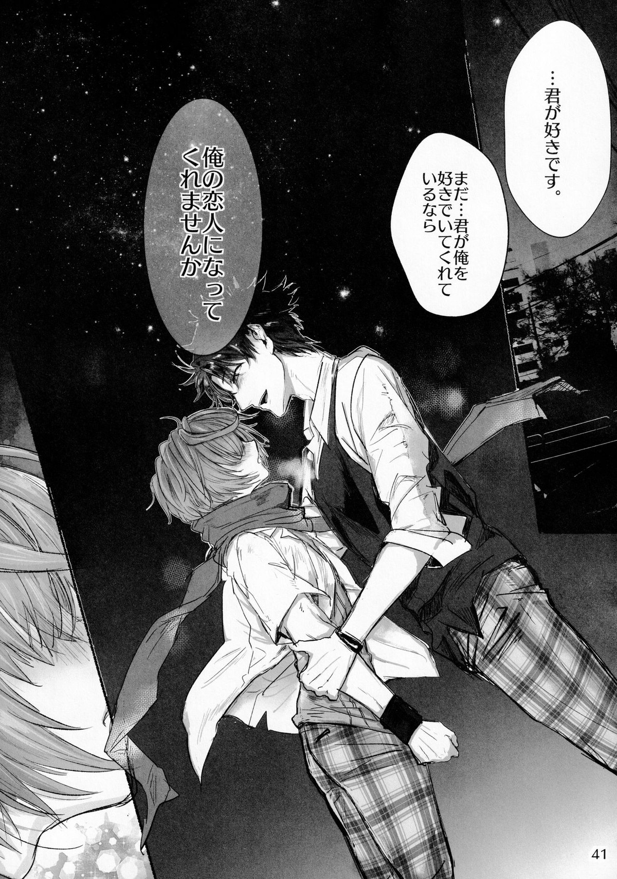 君と雨宿り【Fateシリーズ/ぐだこた♂(ぐだ男×風魔小太郎)】 page 40