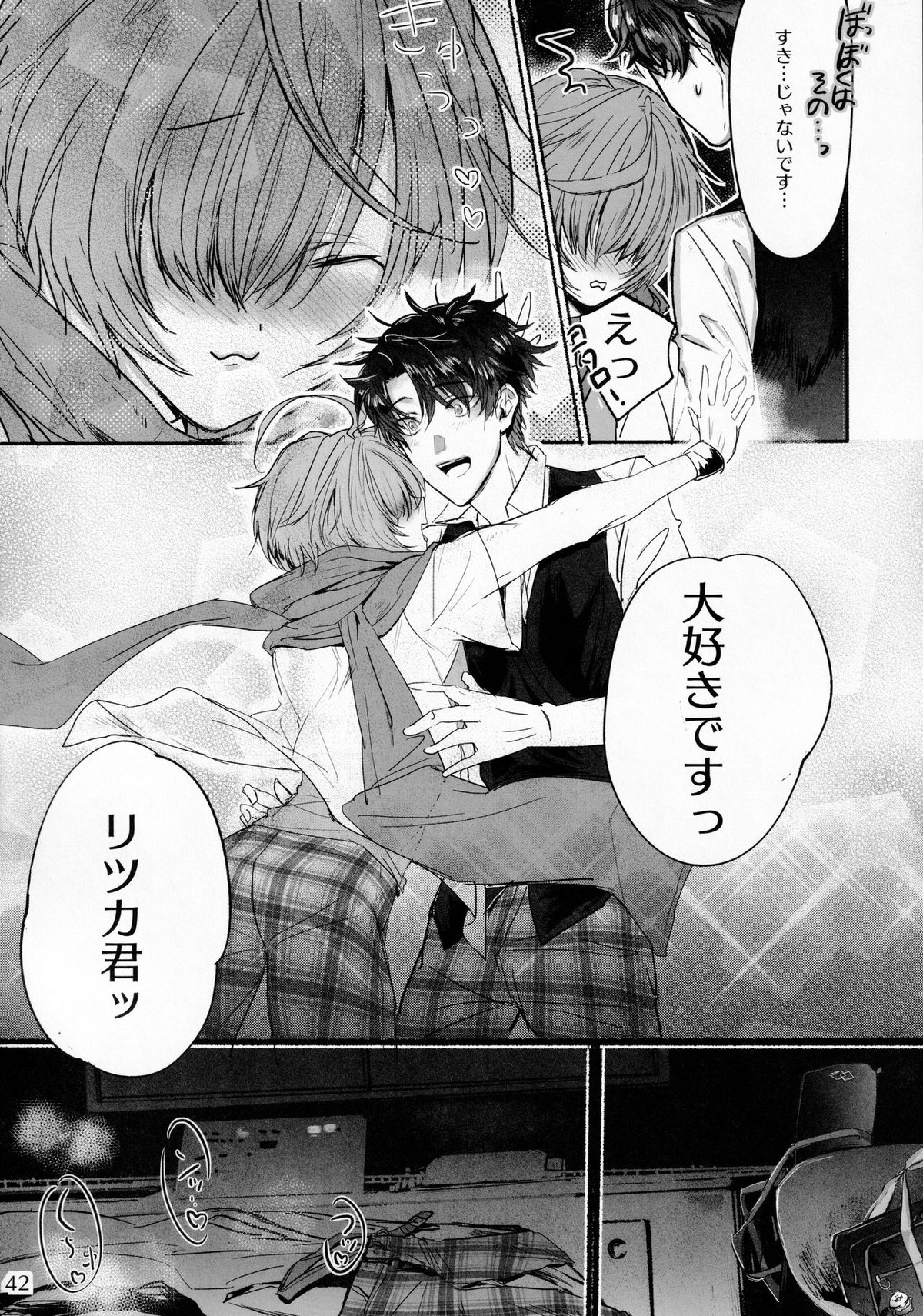 君と雨宿り【Fateシリーズ/ぐだこた♂(ぐだ男×風魔小太郎)】 page 41