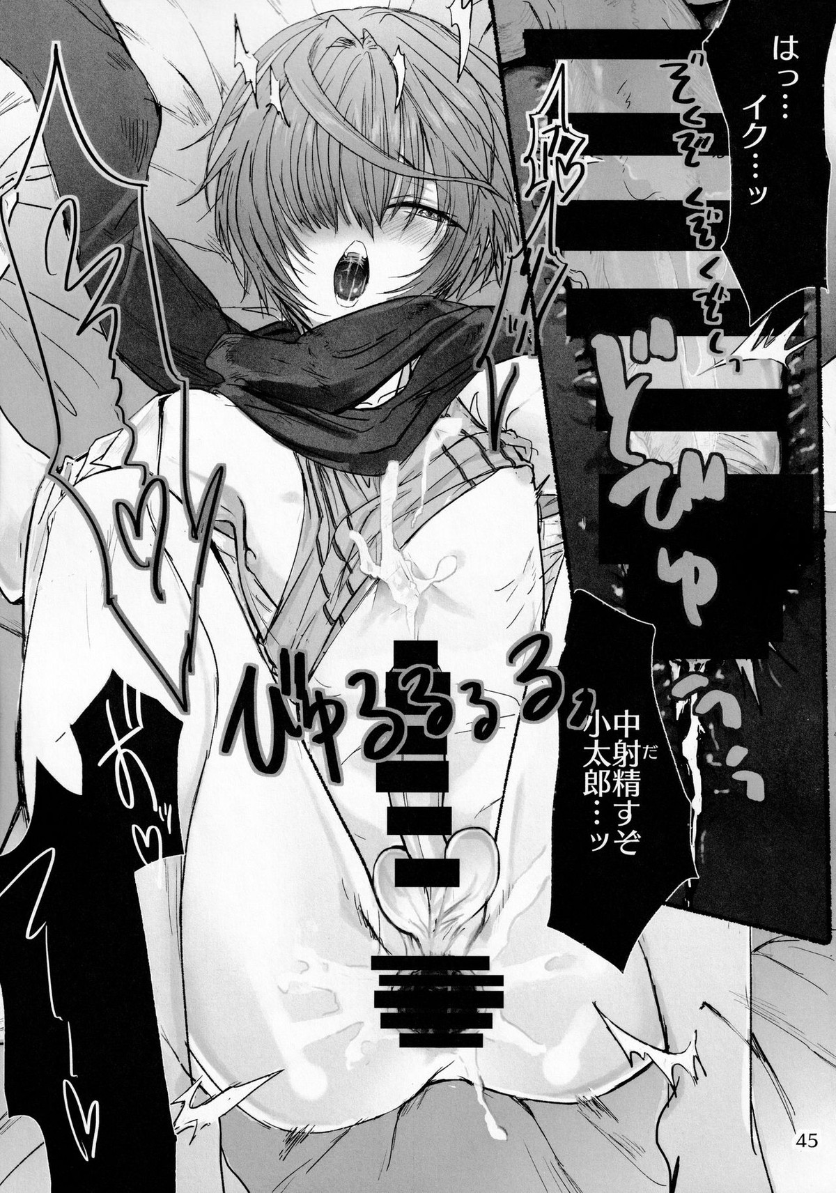 君と雨宿り【Fateシリーズ/ぐだこた♂(ぐだ男×風魔小太郎)】 page 44