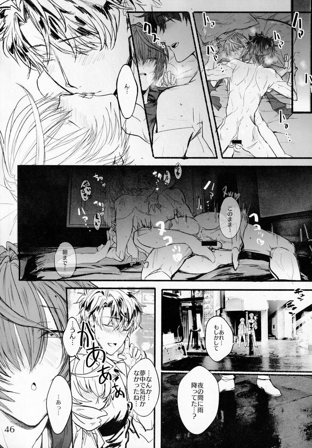 君と雨宿り【Fateシリーズ/ぐだこた♂(ぐだ男×風魔小太郎)】 page 45