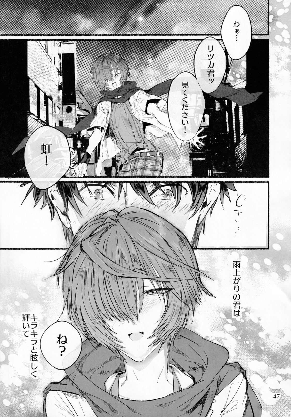 君と雨宿り【Fateシリーズ/ぐだこた♂(ぐだ男×風魔小太郎)】 page 46