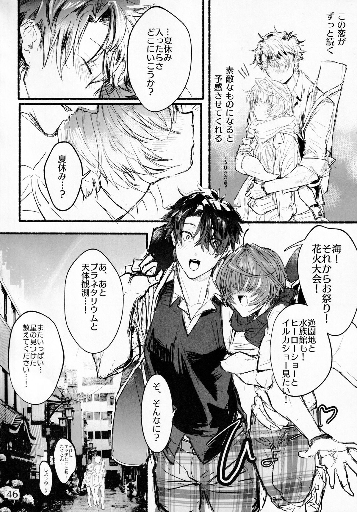 君と雨宿り【Fateシリーズ/ぐだこた♂(ぐだ男×風魔小太郎)】 page 47