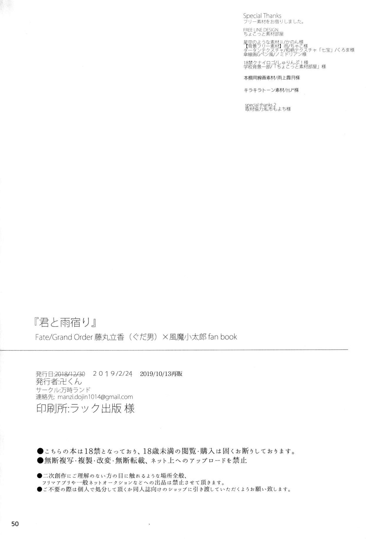 君と雨宿り【Fateシリーズ/ぐだこた♂(ぐだ男×風魔小太郎)】 page 49