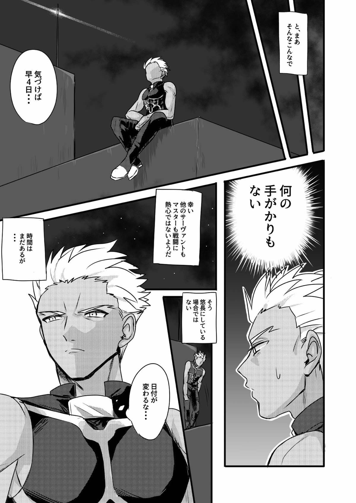 ちょっとも待てない【Fateシリーズ/槍弓】 page 11