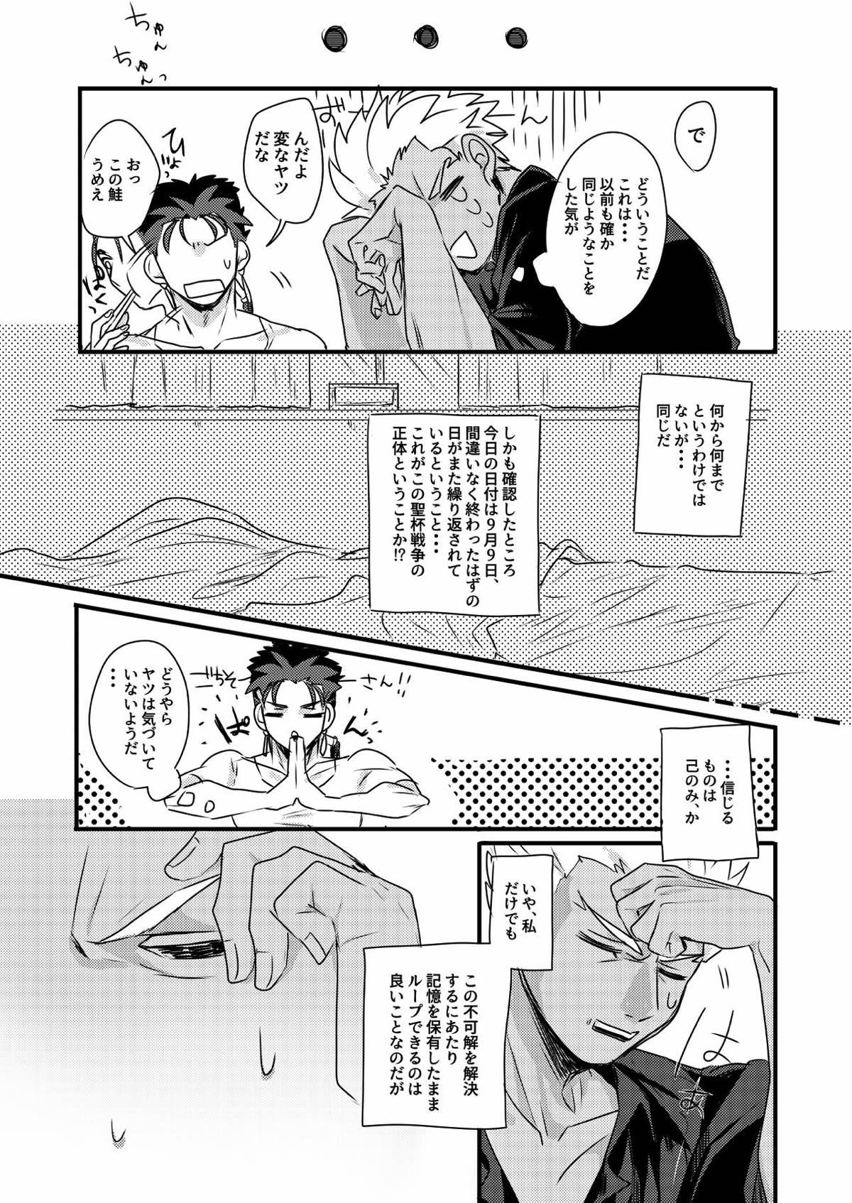 ちょっとも待てない【Fateシリーズ/槍弓】 page 15