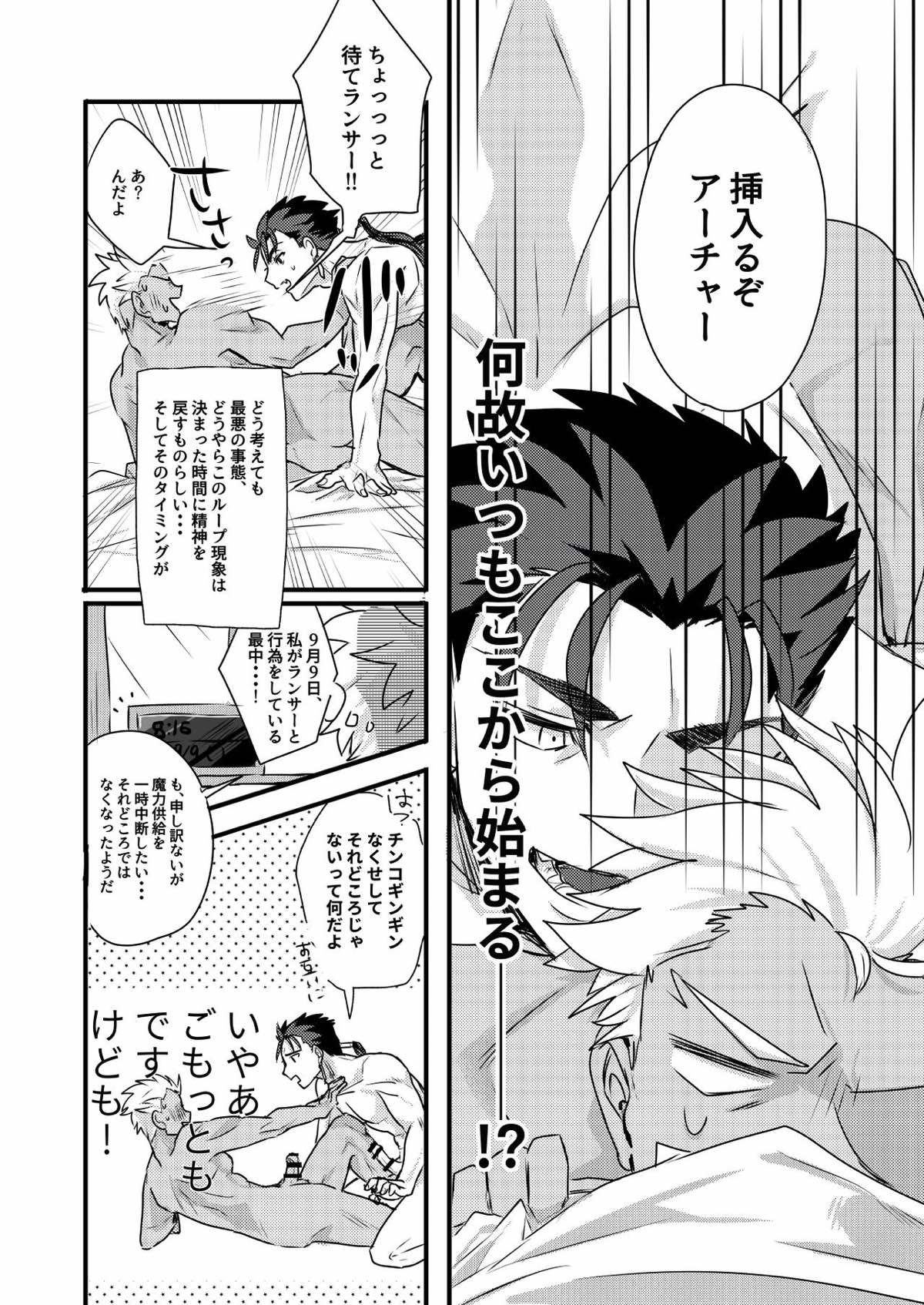 ちょっとも待てない【Fateシリーズ/槍弓】 page 16