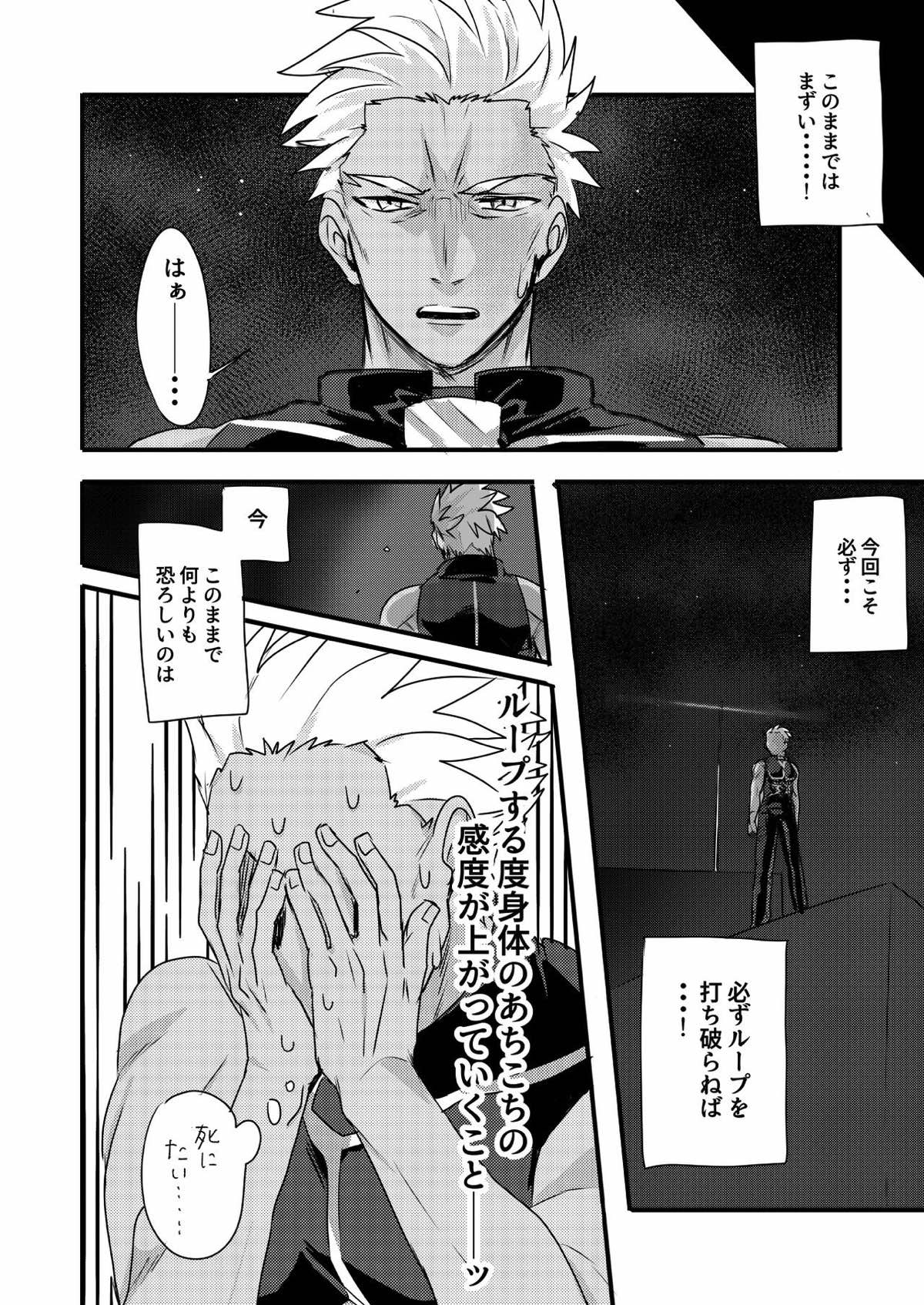 ちょっとも待てない【Fateシリーズ/槍弓】 page 18