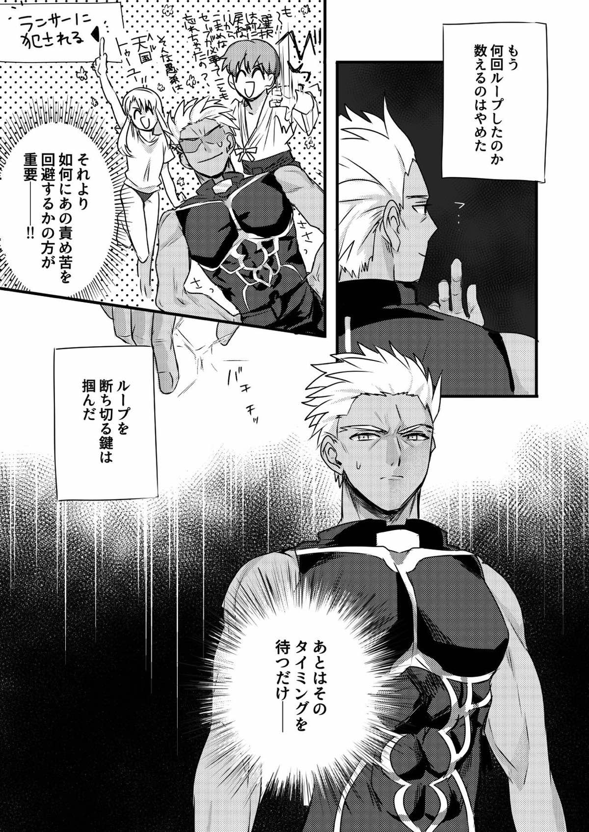 ちょっとも待てない【Fateシリーズ/槍弓】 page 19