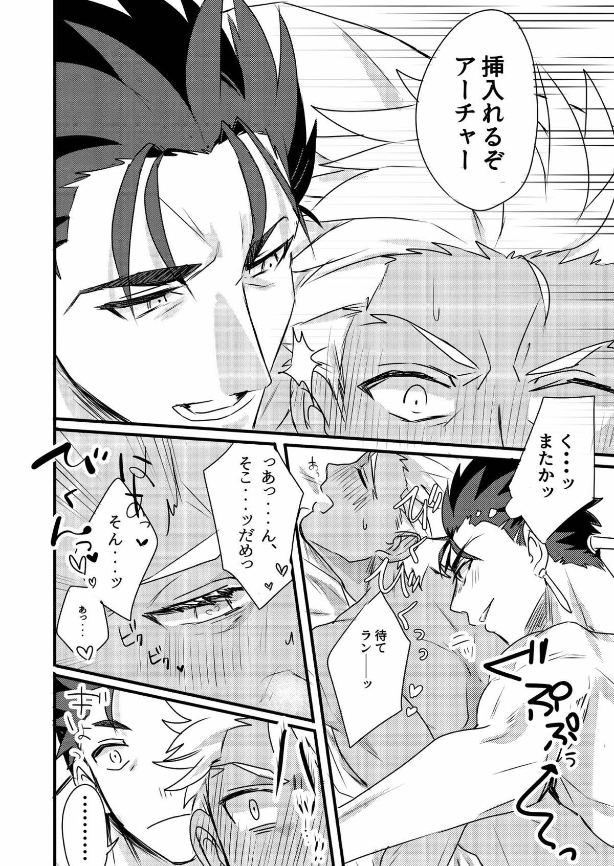 ちょっとも待てない【Fateシリーズ/槍弓】 page 20