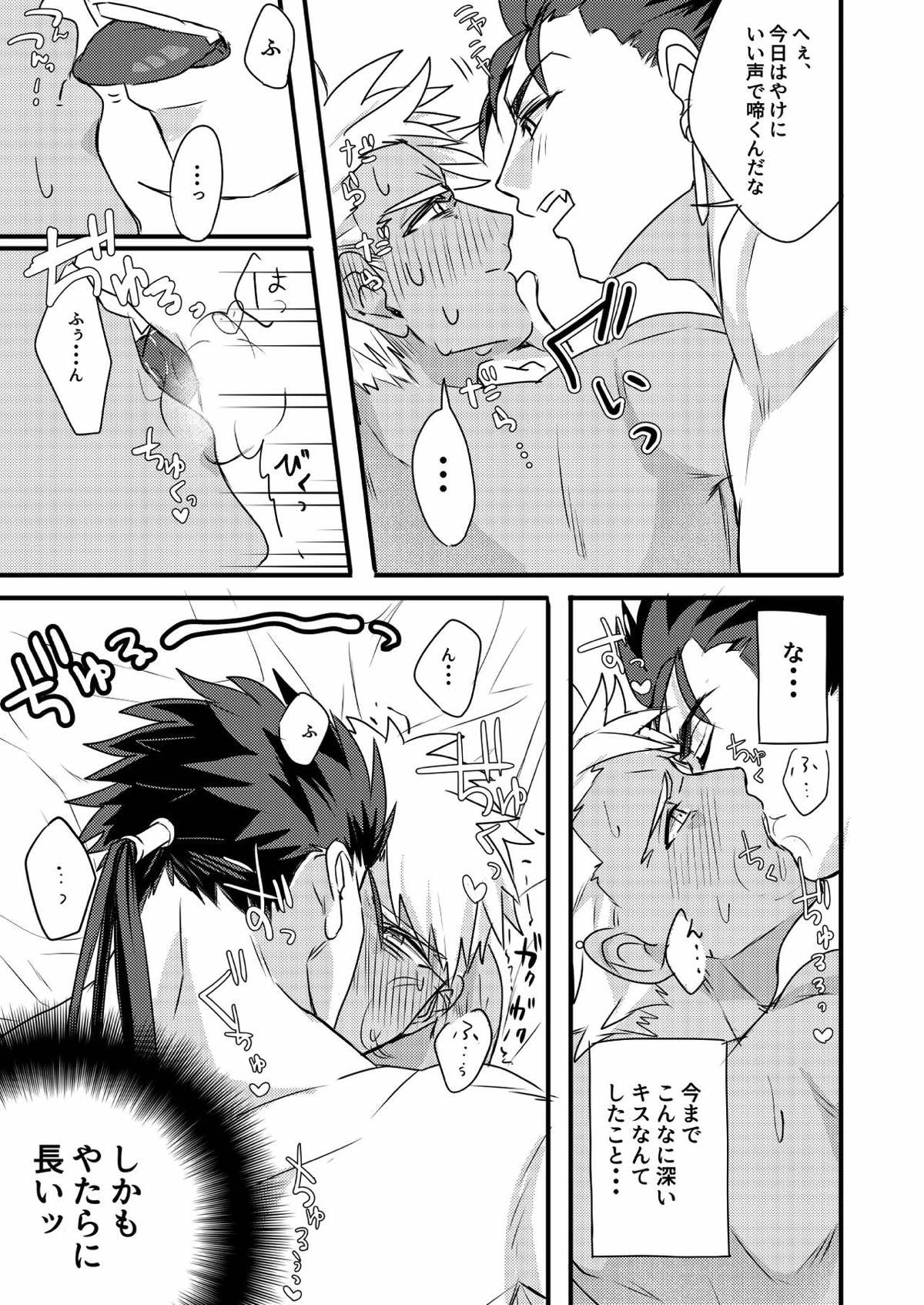 ちょっとも待てない【Fateシリーズ/槍弓】 page 21
