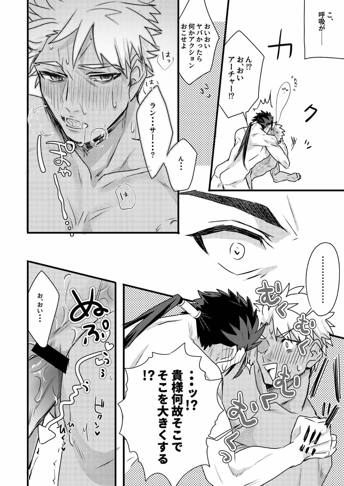 ちょっとも待てない【Fateシリーズ/槍弓】 page 22
