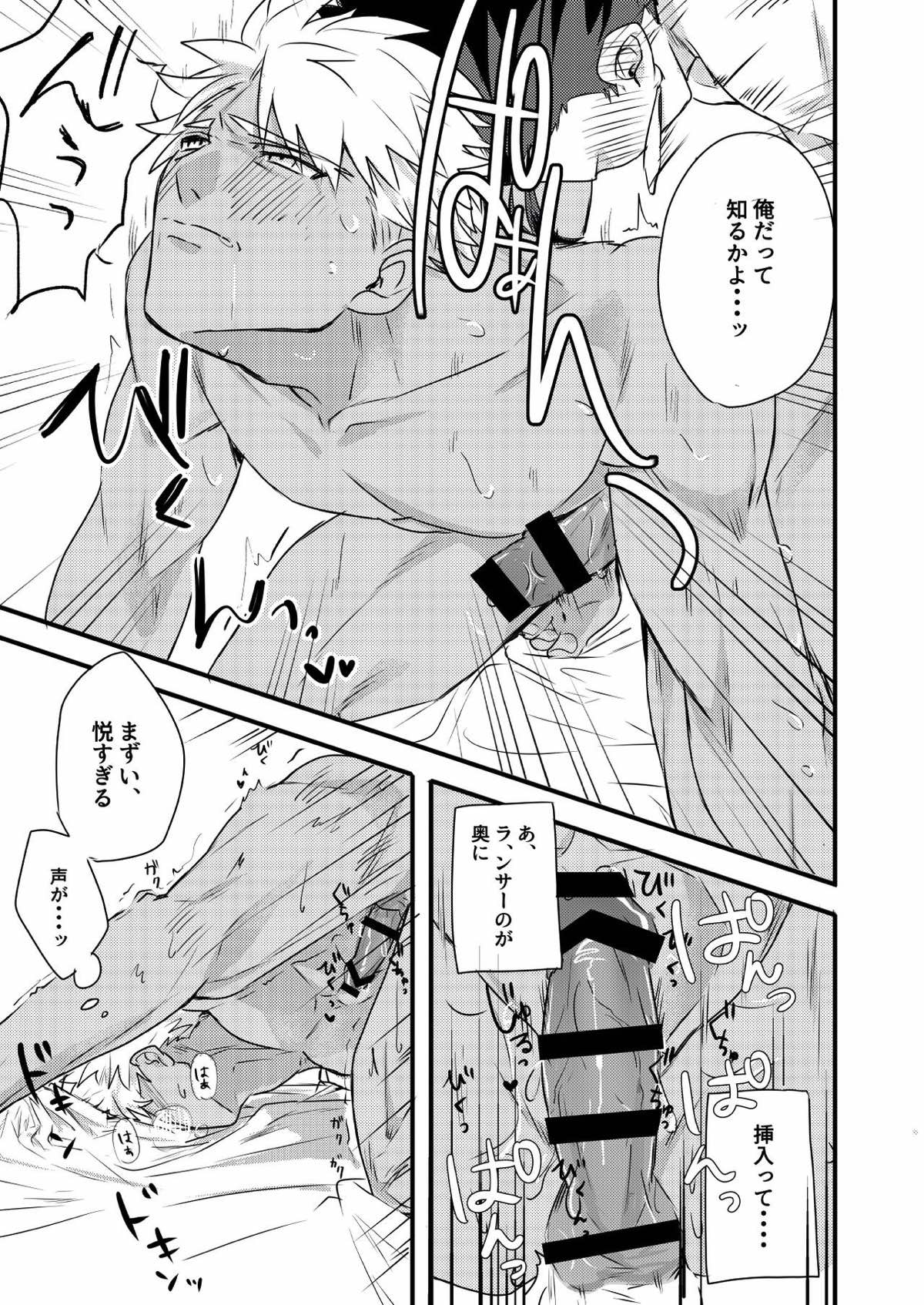ちょっとも待てない【Fateシリーズ/槍弓】 page 23