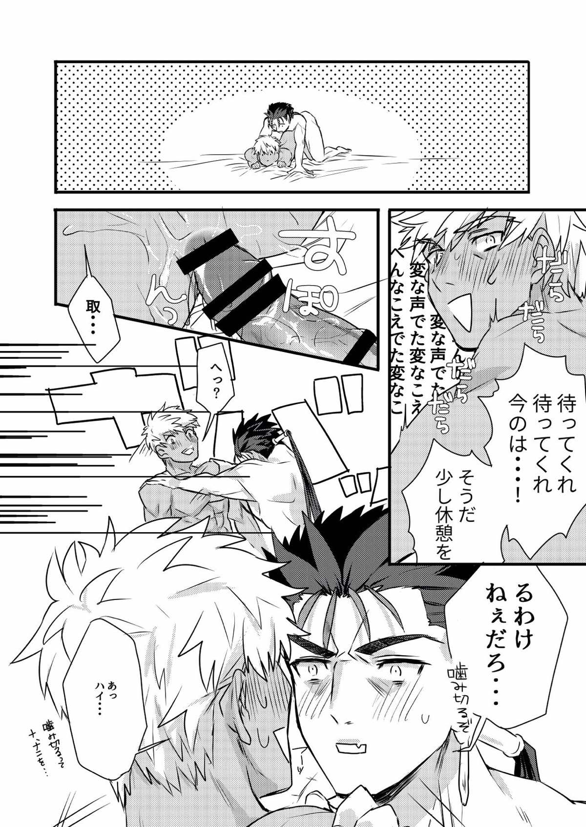 ちょっとも待てない【Fateシリーズ/槍弓】 page 26