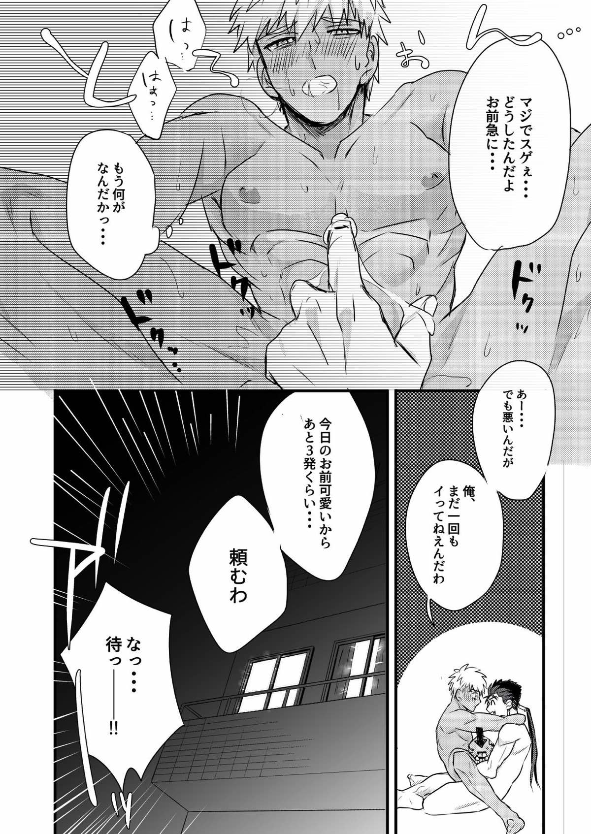 ちょっとも待てない【Fateシリーズ/槍弓】 page 28