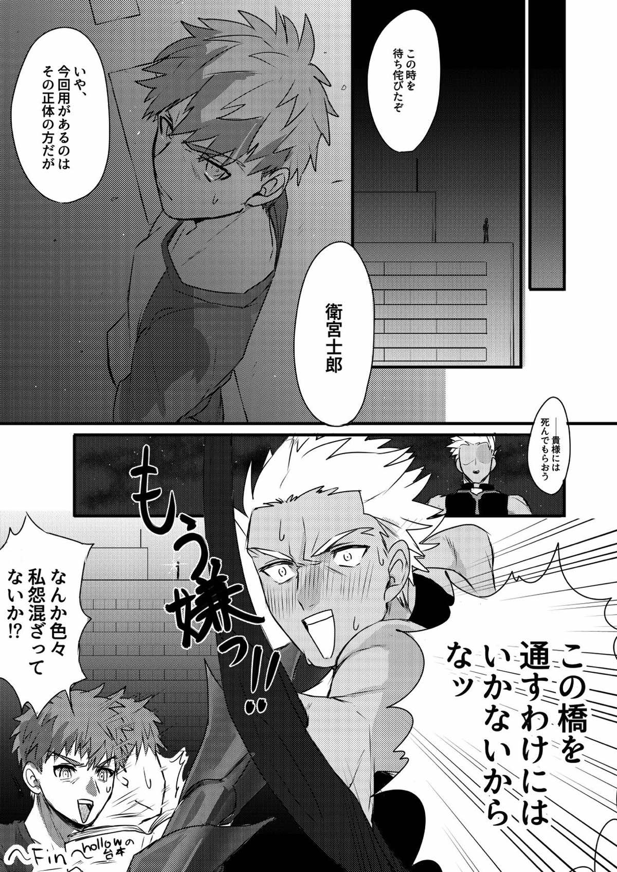 ちょっとも待てない【Fateシリーズ/槍弓】 page 29