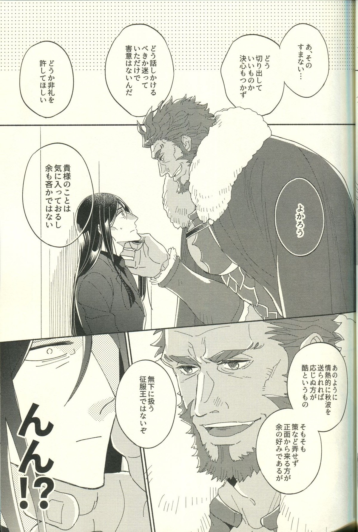 じょうずに臣下になれるかな【Fateシリーズ/イスエル】 page 11