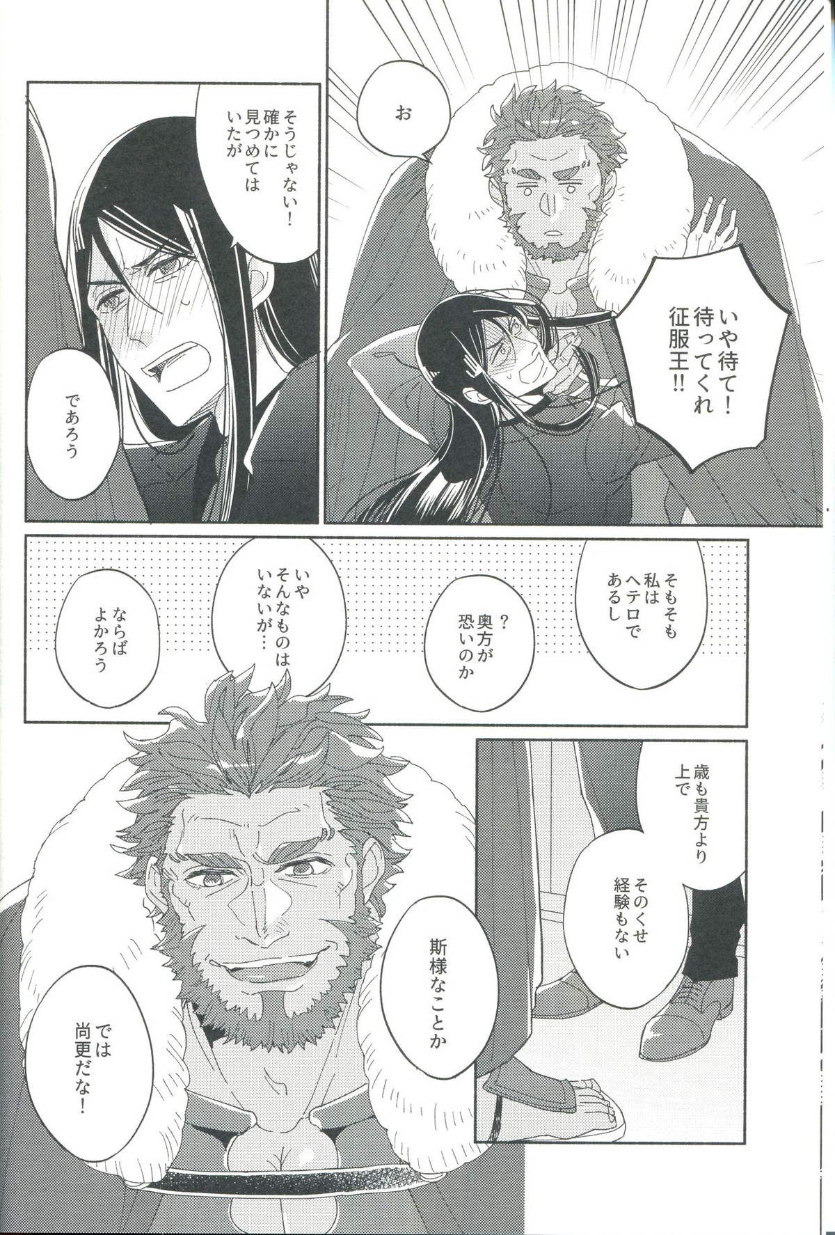 じょうずに臣下になれるかな【Fateシリーズ/イスエル】 page 12